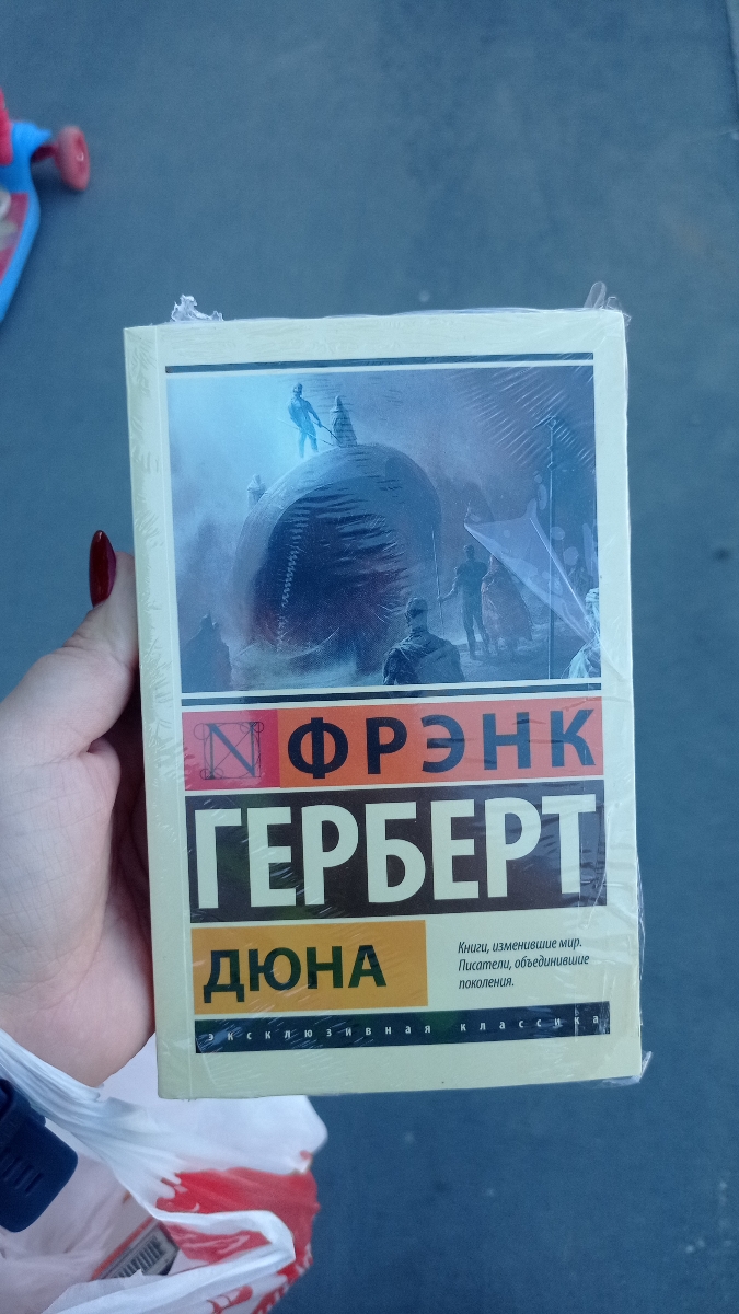 Книга пришла в порванной обмотке, пытались исправить скотчем)) В целом на внешний вид не влияет.