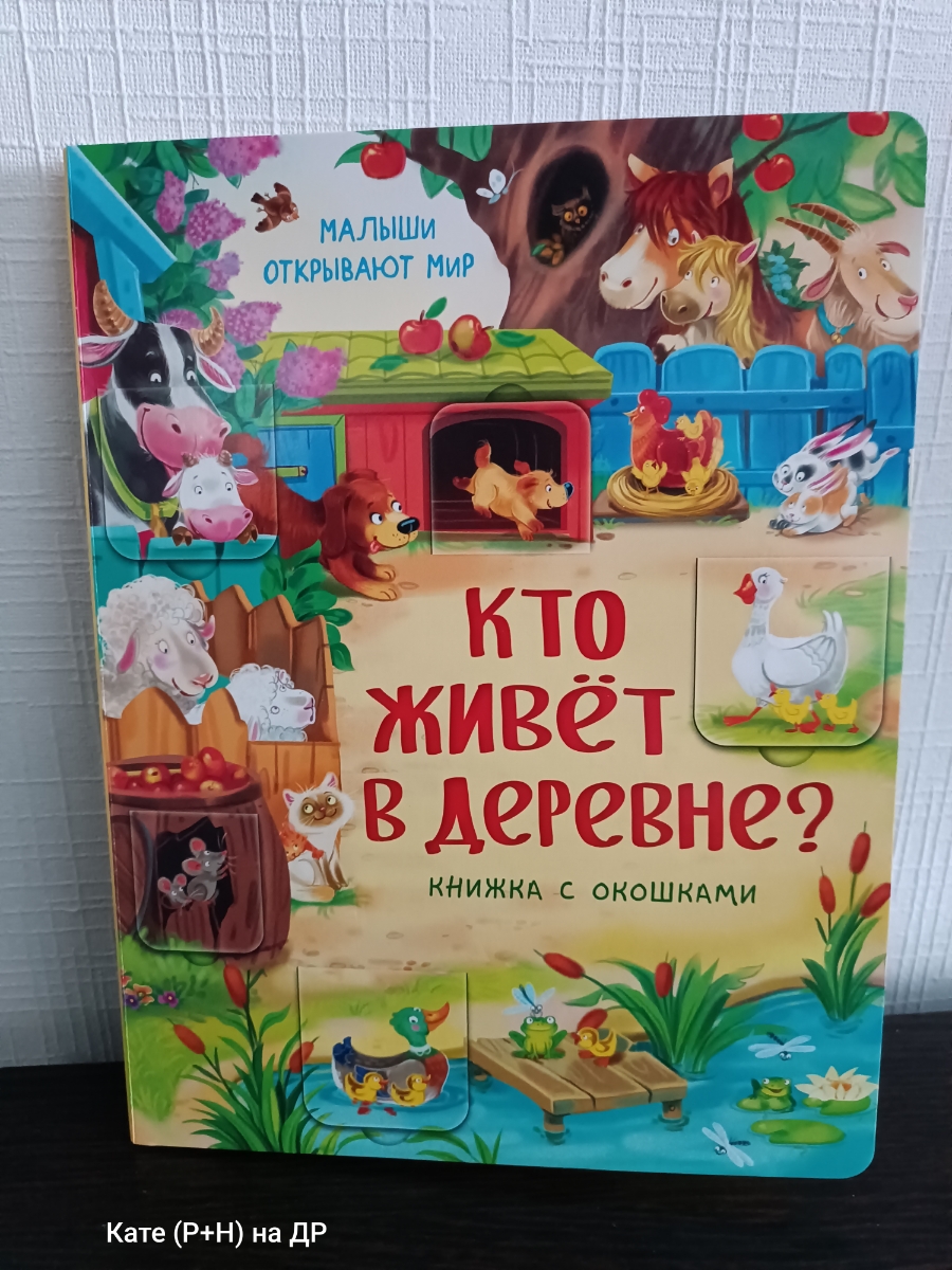 Пришла упакованная. Брала на подарок. Книжка хорошего качества, принт яркий и красочный.