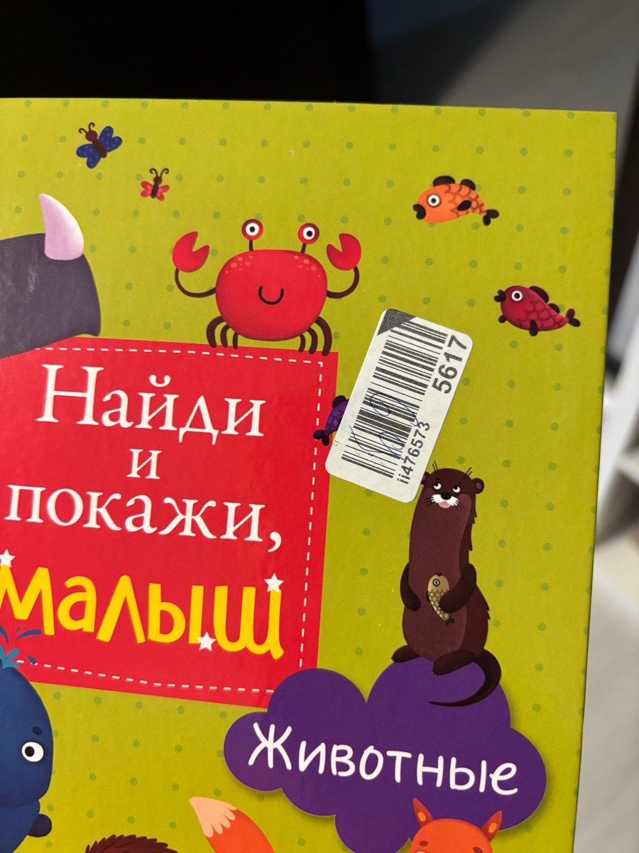 Книга без упаковки, наклейка на передней стороне книги