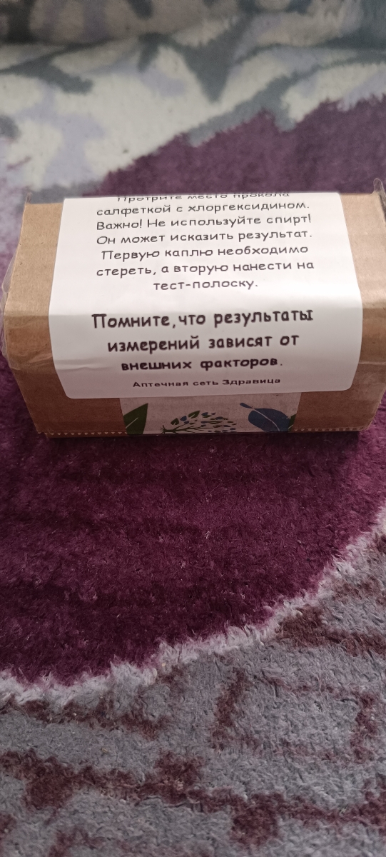 Честно не думал оставлять отзыв. Но распокавав посылку, решил написать. Полоски упакованы отлично. Приятный бонус, пять хлордиксиновых солветок. Срок годности как заявлено. Продовца рекомендую. Буду брать ещё.