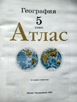 География. 5 класс. Атлас и контурные карты. 10 комплектов #3, Ирина И.