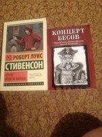 Концерт бесов. Книги ужасов, триллеры | Гоголь Николай Васильевич, Загоскин Михаил Николаевич #7, Елена В.