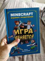 Minecraft. Вудсворт. Игра меняется. Продолжение #2, Татьяна Р.