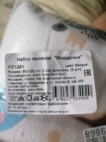 FunEcotex Пеленка текстильная 90 х 120 см, Фланель, 2 шт #12, Наталья Ш.