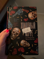 Холодный кофе, или Одиночество Офелии Коулман | Хейл Хелена #3, Юлия В.