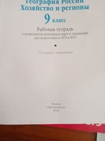 География. География России. Хозяйство и регионы. 9 класс. Рабочая тетрадь с комплектом контурных карт и заданиями для подготовки к ОГЭ и ЕГЭ | Сиротин Владимир Иванович #2, Евгений Б.