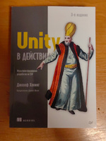 Unity в действии. Мультиплатформенная разработка на C#. 3-е межд. издание | Хокинг Джозеф #7, Дмитрий И.