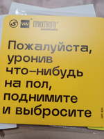 Табличка с правилами "Пожалуйста, уронив что-нибудь на пол, поднимите и выбросите " для столовой, 18х18 см, пластиковая, SilverPlane x Айдентика Технолоджи #2, Наталья К.