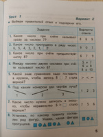 Математика. Тесты. 1 класс. Школа России. ФГОС | Волкова Светлана Ивановна #1, Наталья В.