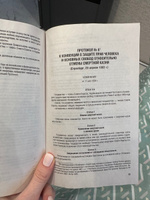 Все о правах человека. Сборник нормативных актов. #4, Надежда С.