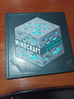 Minecraft. Большая книга о блоках. Подарочная книга #3, Кирилл Х.