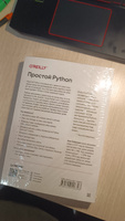 Простой Python. Современный стиль программирования. 2-е изд. | Любанович Б. #4, Владимир Г.