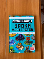 Minecraft. Уроки мастерства. Первое знакомство. #6, Сергей Р.