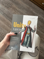 Unity в действии. Мультиплатформенная разработка на C#. 3-е межд. издание | Хокинг Джозеф #1, Anastasia N.