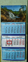 Квартальный трехблочный малый календарь 2024 размер 46см*20, Водопад #3, Елена К.