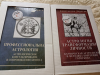 Дараган Константин, Профессиональная астрология. Астрологическое ...