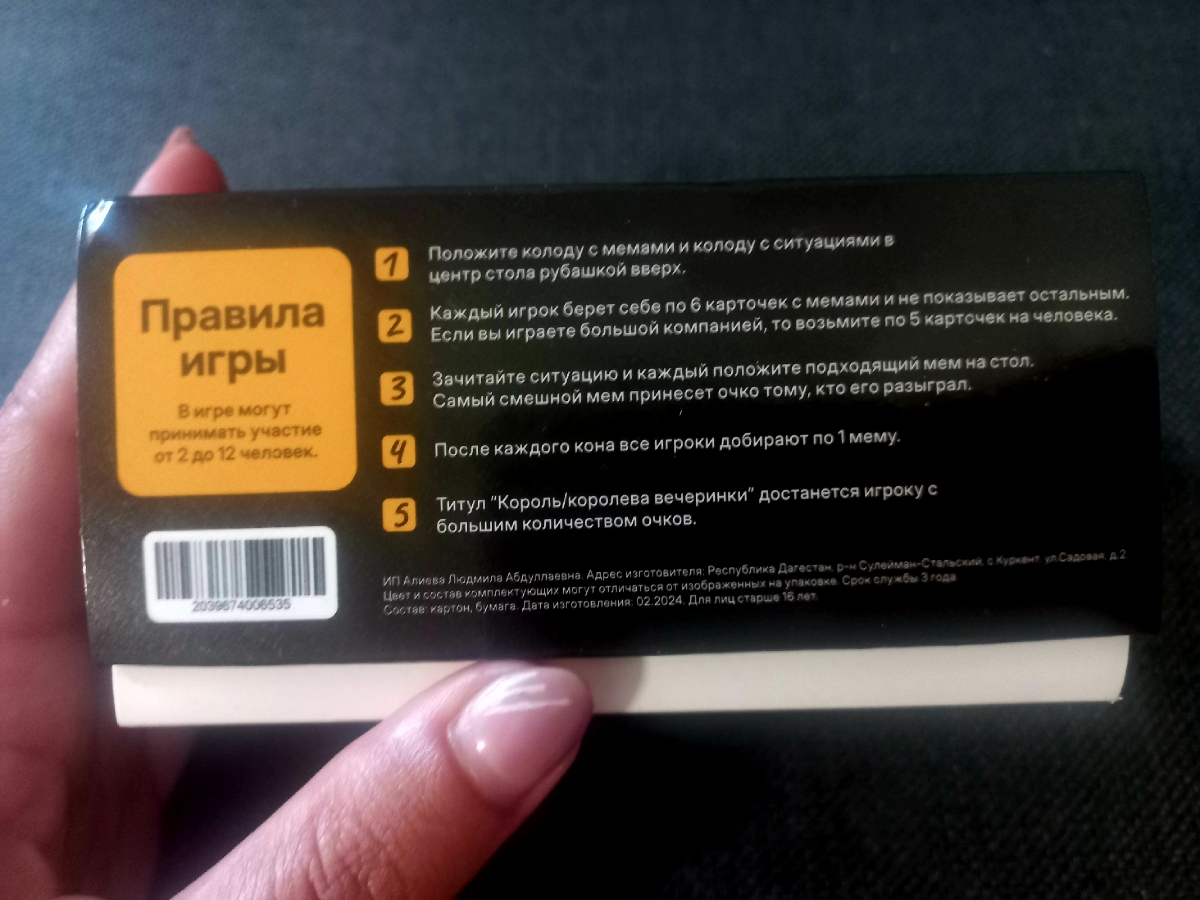 Товар пришёл отлично упакован . Есть инструкция, что кстати быстро разобрались ,как играть . Мемы смешные и интересные , важно что яркие и плотные (не гнутся) . Игра понравилась. Рекомендую к покупке 😊