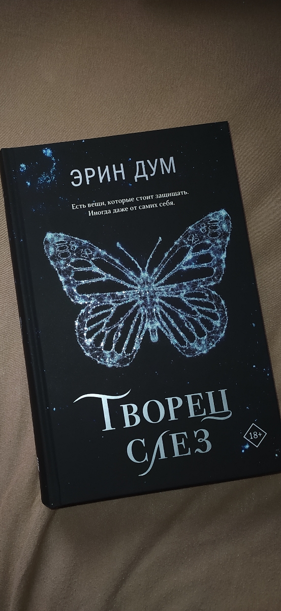 После фильма захотела почитать книгу. Все хорошо упаковано, надежно, красота вобщем. Но как я поняла, в комплекте идёт закладка, мне её не положили, немного печально (