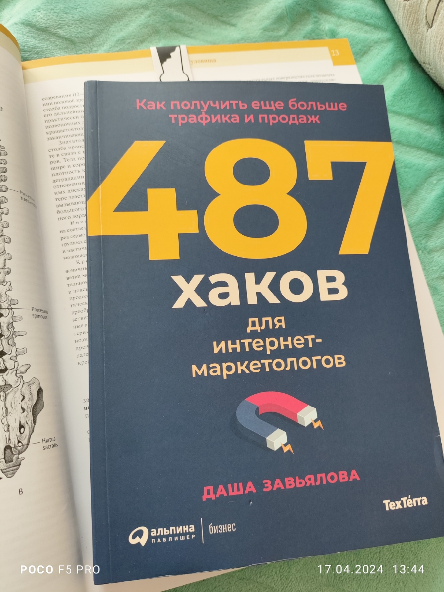 Интересная подача материала по маркетингу. Еще не читал. Качество бумаги хорошее.