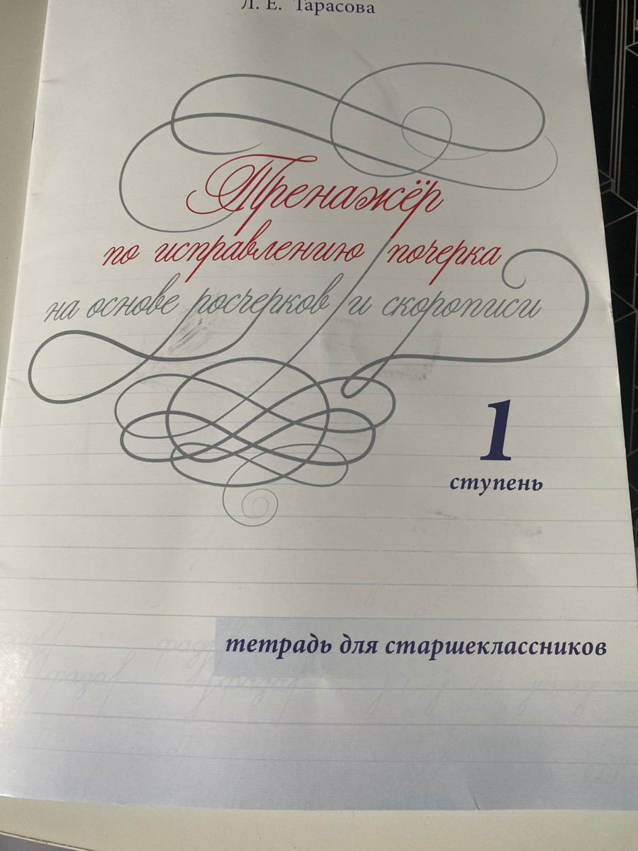 Мало пишу и почерк начал сильно ухудшаться, решила взять потренироваться.