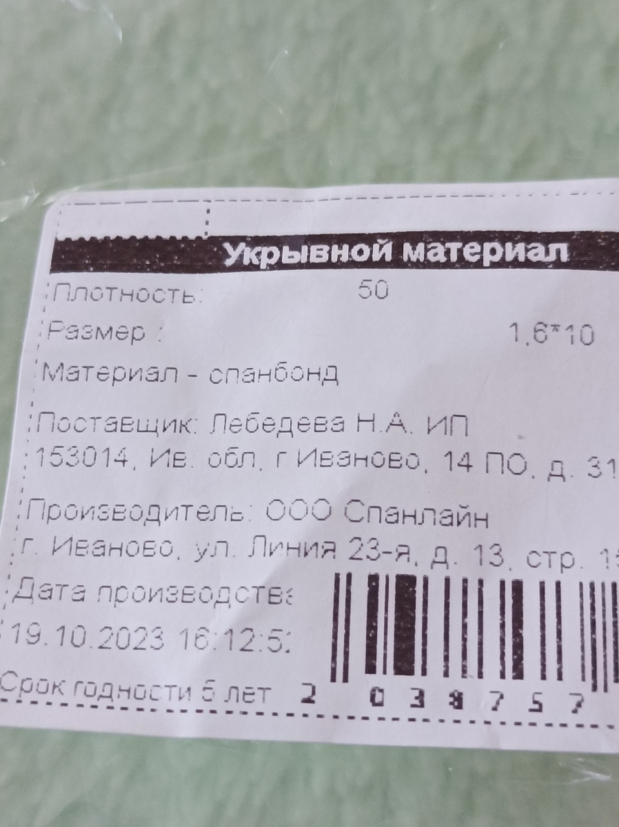 Пришла посылка раньше, плотность 50,а заявлено 60гр, по ширине и метражу норма, спасибо