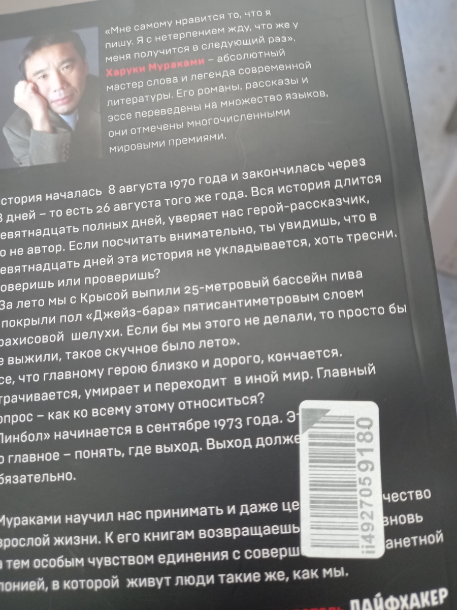 к самому автору и содержанию вопросов не имею, книга великолепная. претензии только к продавцу, который считает допустимым отправлять книгу даже без банальной плёнки, а наклейку просто приляпать на обложку. саму книгу будто в воду окунули и высушили, вся поплывшая. это, как минимум, банальное неуважение к покупателю. в дальнейшем воздержусь от покупки других произведений у данного продавца, что рекомендую и тем, кто сейчас читает сей отзыв.