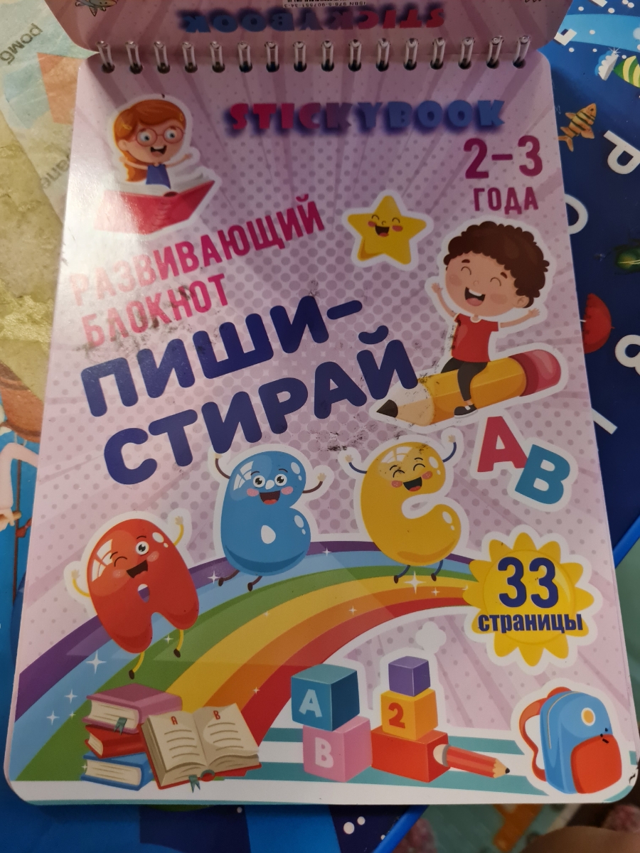 Ребенок в восторге. Сам просит позаниматься!
В комплекте блокнот и маркер. 
Стирается легко.