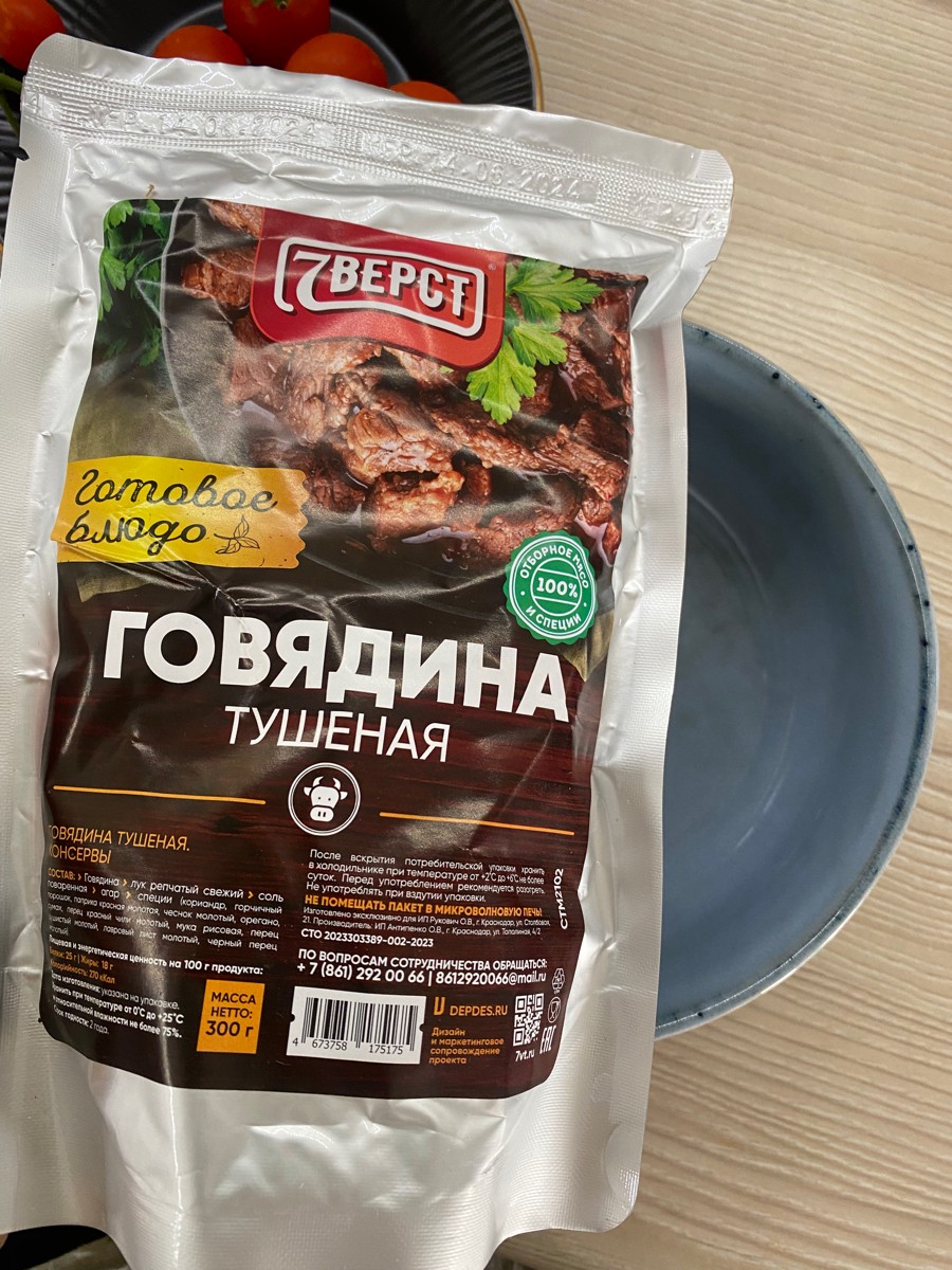 Очень вкусно! Большие сочные куски мяса. Ничего лишнего, только говядина. Это просто находка. Очень качественная тушенка. Рекомендую от всей души! Большое спасибо продавцу и производителю, так держать!!👏🏻