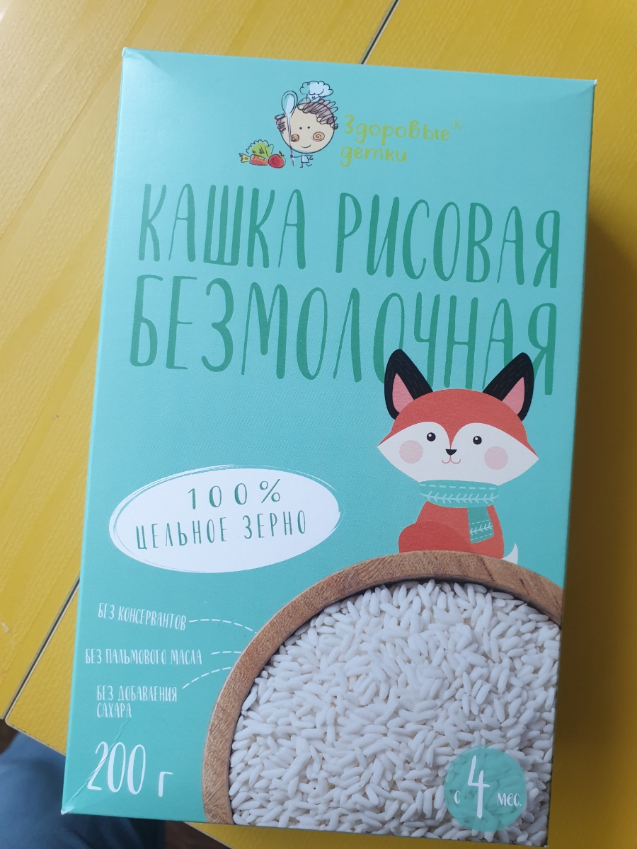 Каша пришла в целой упаковке,  чистая, сварила по инструкции которая указана на упаковке,  всё хорошо, брала для ребёнка 5+мес. Для детей по старше тоже будет актуально , на молоке вообще отлично будет,  я готовила на воде