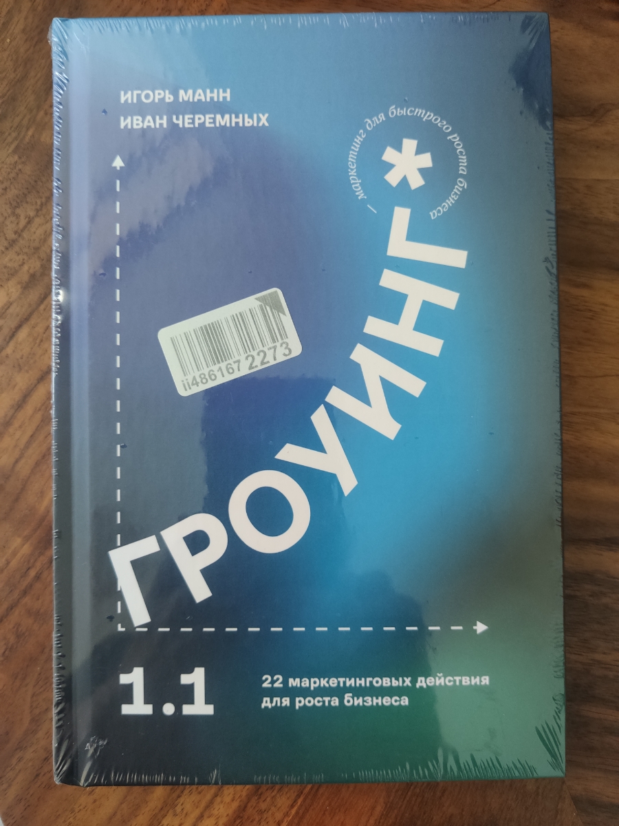 Отличная книга с хорошо изложенным материалом, это характерно для книг И.Манна. Рекомендую!