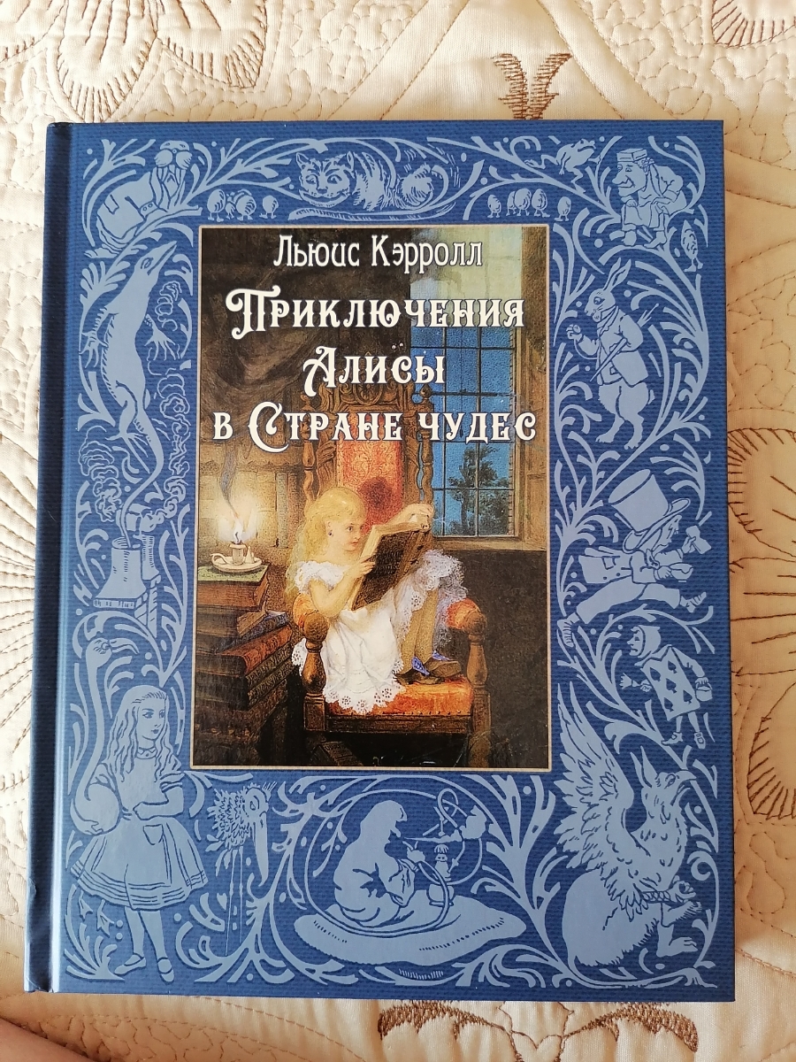 Книга великолепная!!! Спасибо, что издаёте так шедеврально! Иллюстрации, перевод словно переносит в ту эпоху, когда книга только вышла в свет. Гармонирует сочетание черно-белых и цветных иллюстрации. Побольше бы произведений именно в таких зданиях!