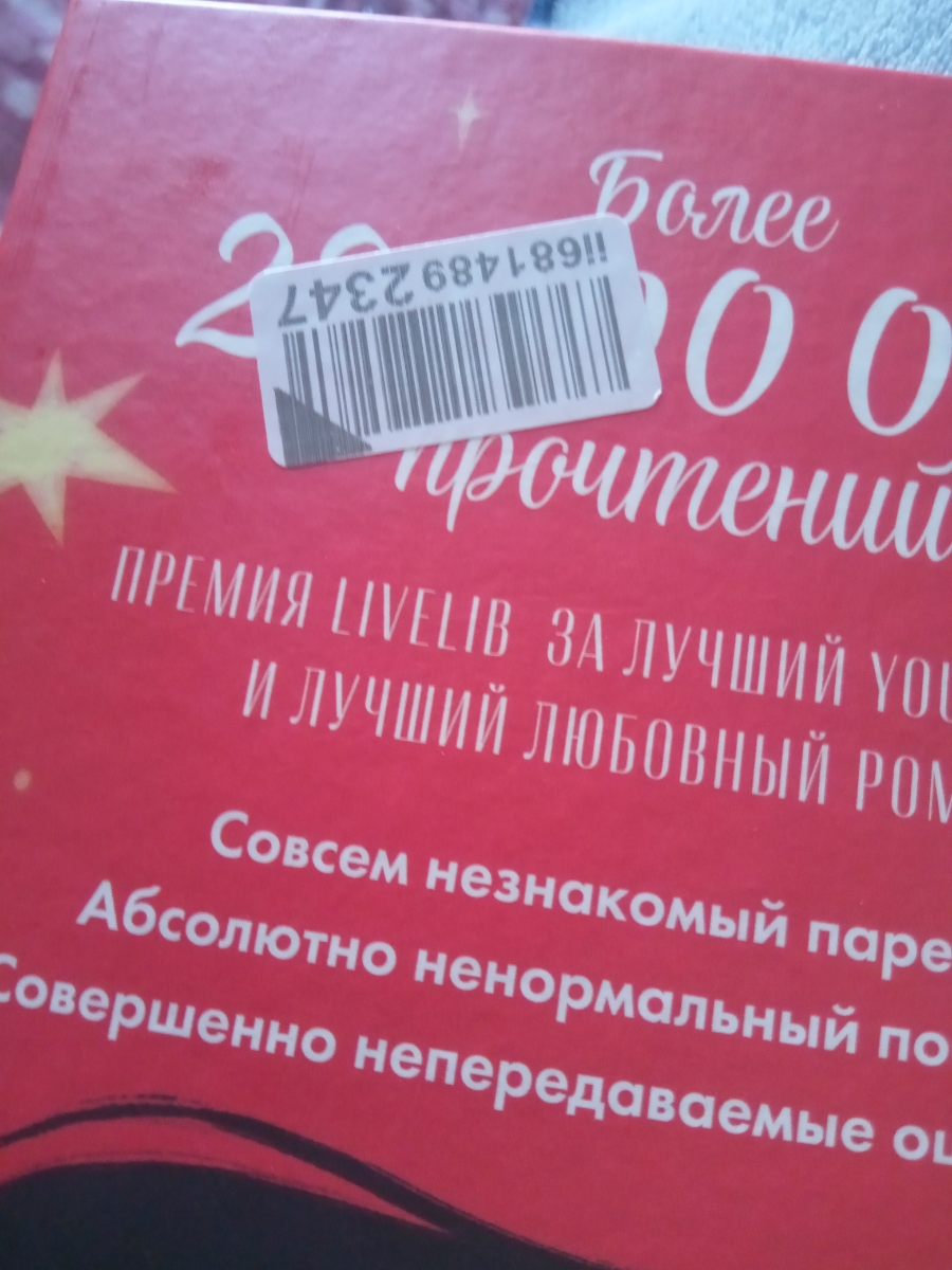 Книга целая , нигде не помялась, что удивительно ибо была даже без пленки , единственный минус , это наклейка на самой книге🙈. В остальном, все супер и цена приветливая