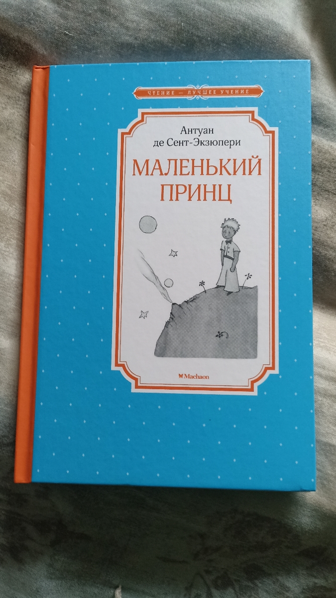 Хорошая книжка. Обложка твердая. Напечатано хорошо, листы белые. Книжка пришла без повреждений. Спасибо большое.