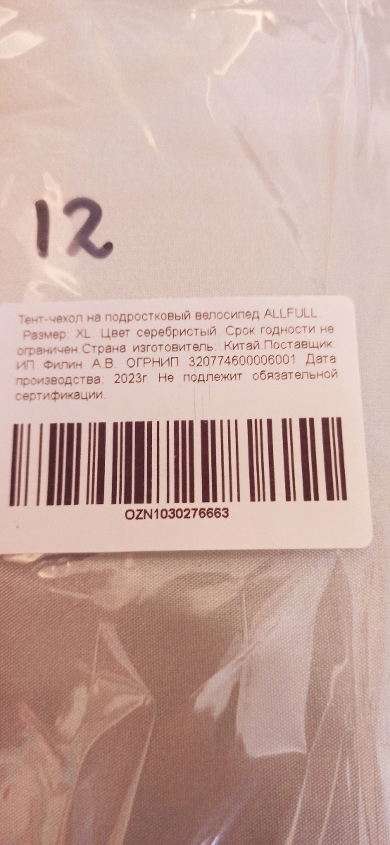 Пока только хорошие впечатления,велосипед с рамой 19" и 26 колесами укрылся отлично,по промоканию пока не знаю ,дождя не было,позже добавлю отзыв.