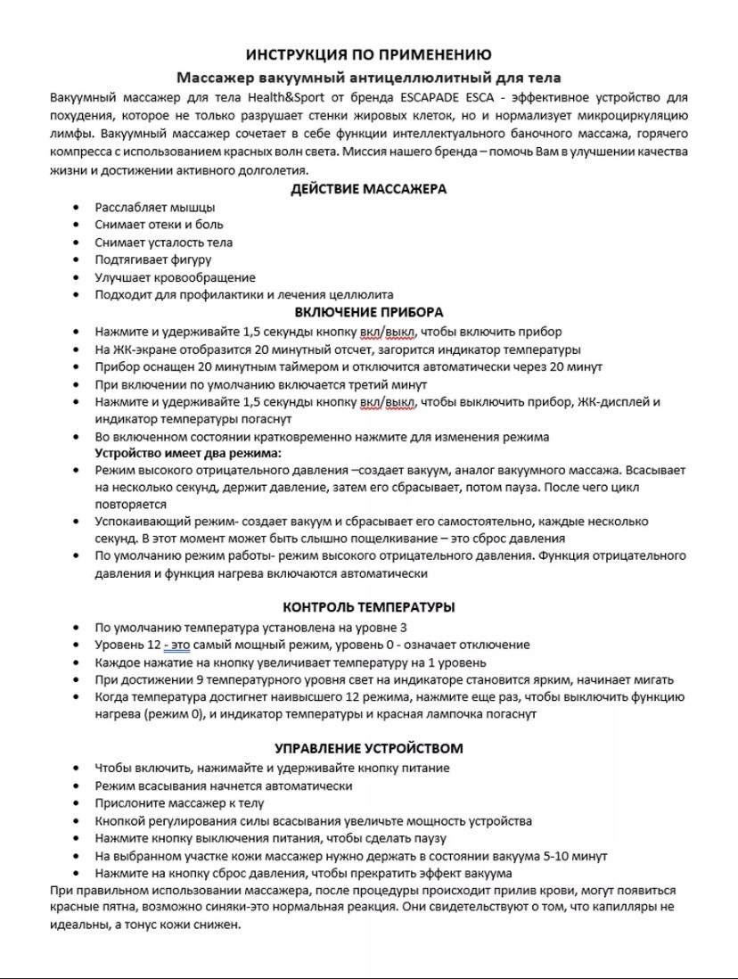 Все пришло вовремя, массажер работает, всасывает хорошо, инструкция на английском, неудобно, но я нашла ее на русском, смотрите фото, хотелось бы также обучающее видео. 
За это я сняла 1 звезду.

Потратила 2 часа, чтобы разобраться в его работе и наставить синяков, вот вам несколько советов: 
1. Насадка с пупырышками для скользящего массажа
2. 2 режим подходит для скользящего массажа
3. На втором режиме при скользящем массаже, нужно подбирать уровень всасывания (у меня с 5-7), ваша задача в том, чтобы он успел быстро всосать вначале и успеть провести до его сброса
4. Большую насадку рекомендую использовать только для точечного массажа 
5. Маленькая насадка подходит и для точечного, и для более жесткого скользящего массажа
6. Масла нужно много, лучше взять то, что подогревает, либо специализированное у меня ARAVIA NATURAL для дренажного массажа, либо кокосовое
7. Масло наносите в перчатках, а то весь аппарат будет в масле и будет тяжелее водить
8. Запаситесь бодягой или гепариновой мазью от синяков
9. Также используйте простой крем для тела в дни, когда вы не делаете массаж