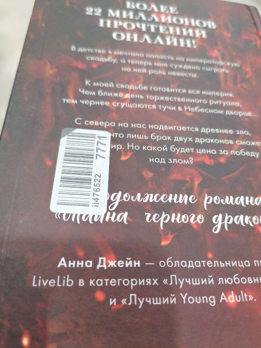 Книга пришла не упокованная, наклейка на обложке, что "жаль" ведь будет тяжело её отклеить. На счастье сама книга при транспортировке не пострадала.