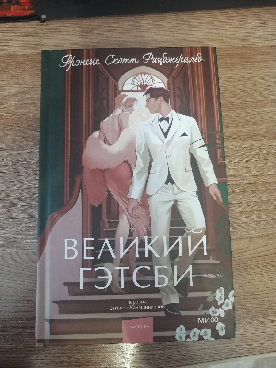 Минус звезда за отсутствие упаковки. Никакой плёнки или пакета там. Удивительным образом книга приехала целой, без каких-либо повреждений. Наклейку озона легко убрала. 
Облажка и иллюстрации на форзаце и нахзаце красивые. Текст читаемый, чёткий.
Ещё не читала, но покупкой довольна.