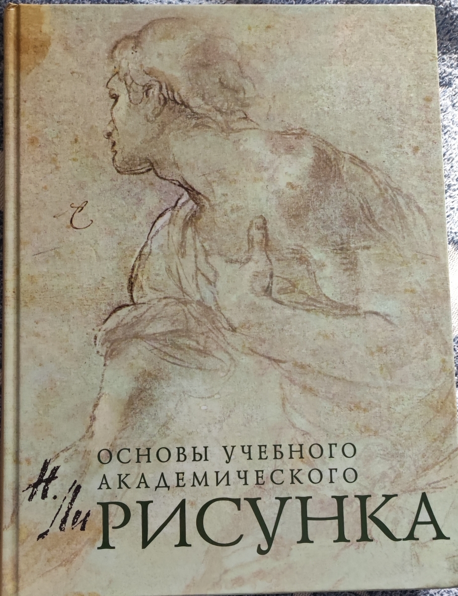 Книга потрясающая, 120 страниц рассказывают об основах построения рисунка, а следующие 300 выделены на объяснение и примеры построения анатомически правильного изображения человека. Крайне рада, что нашла такое полезное чтиво. Автору и создателям большое спасибо.