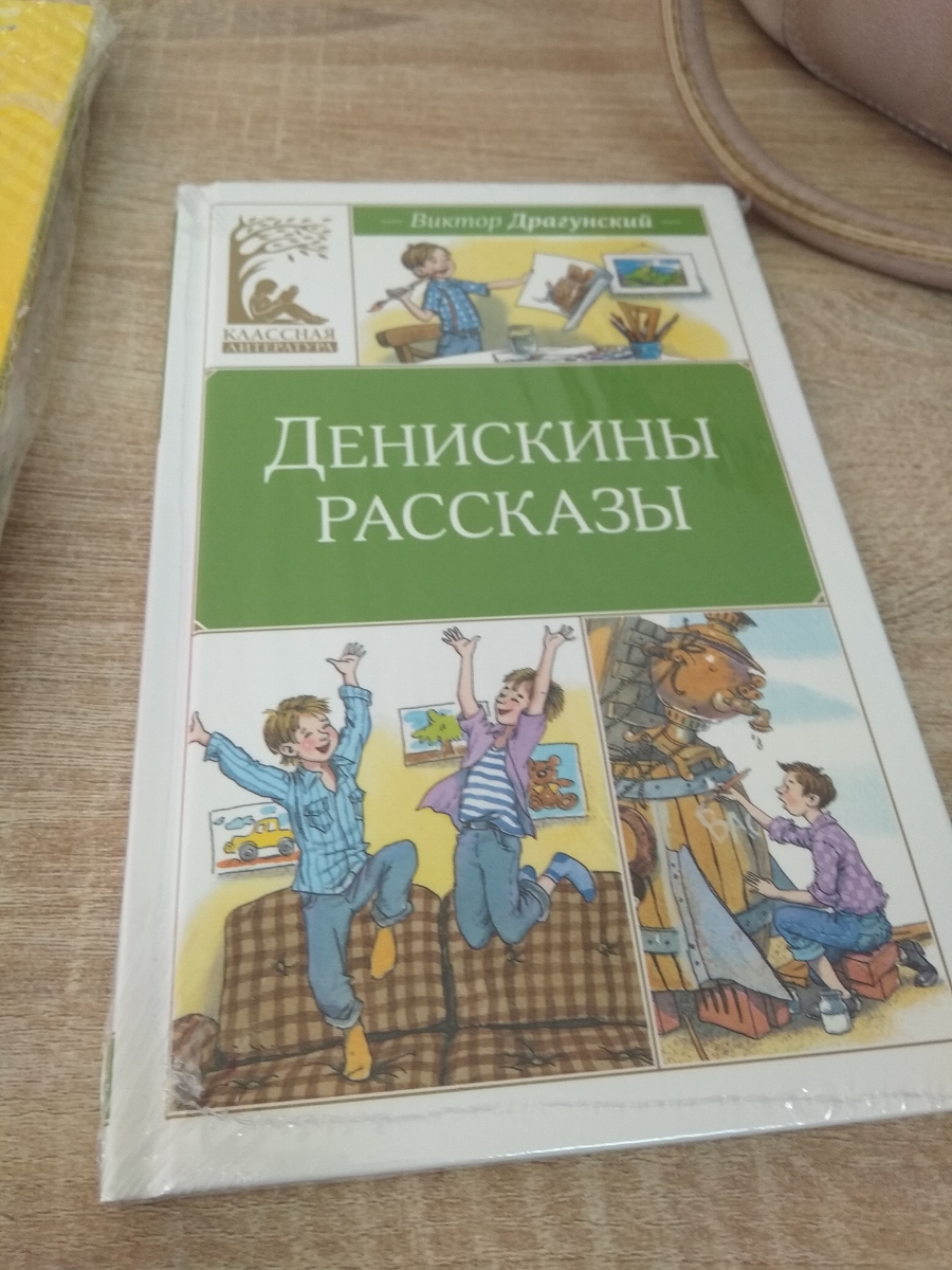 Книга поступила в упаковке и быстро. Имеются картинки. Я в школьные годы читала, понравилось.