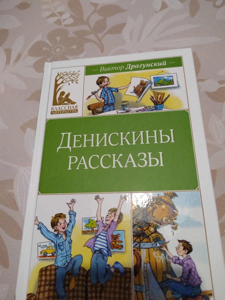 Книга пришла вовремя,очень понравилась внучке.Спасибо продавцу.Рекомендую.