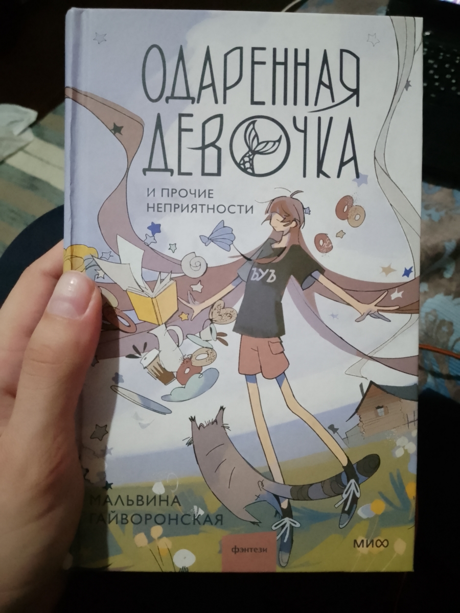 Прочитано ещё на фикбуке. Наткнулась случайно и немножечко влюбилась) Ни одну доставку так не ждала, как эту.