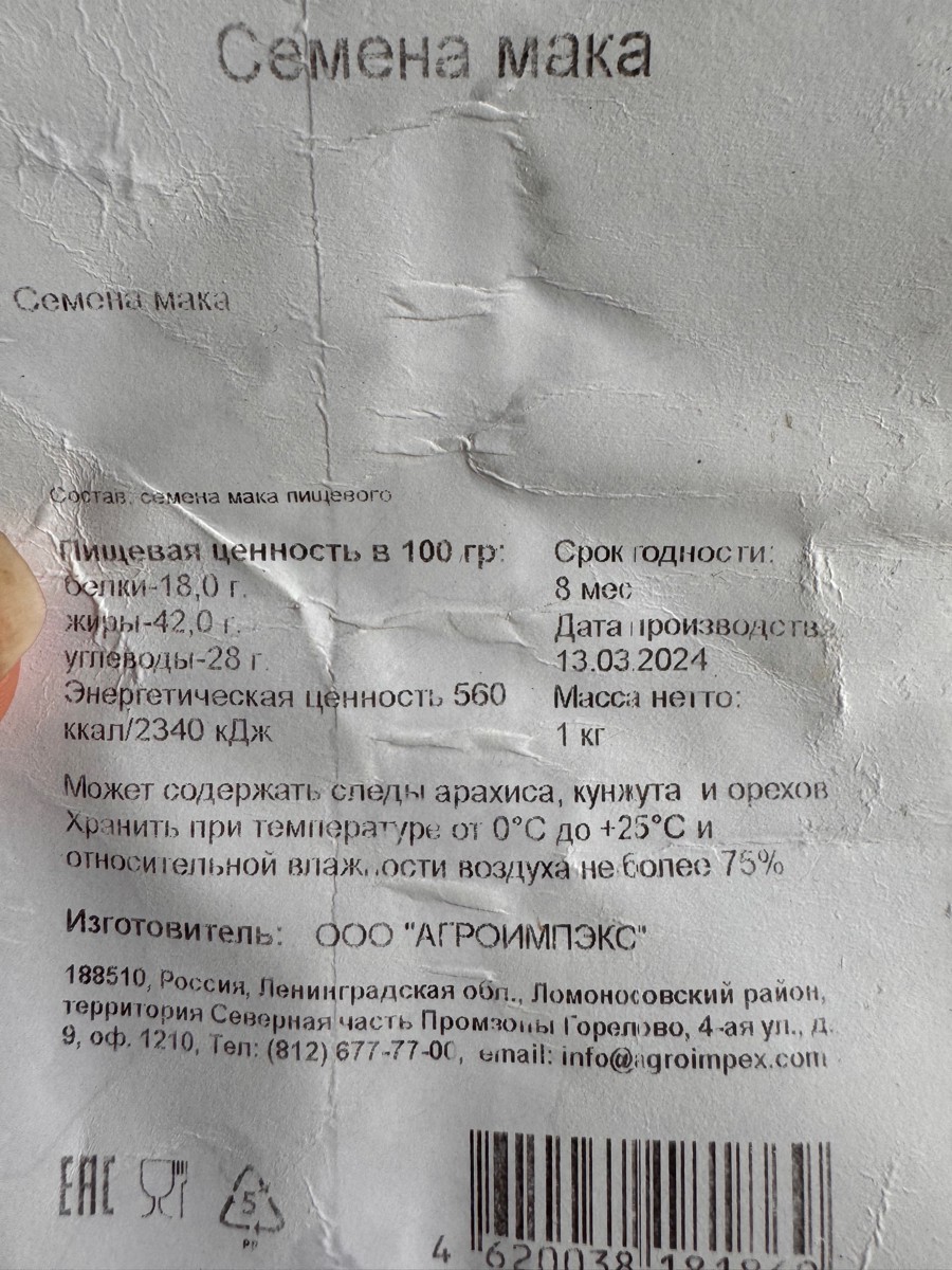 По внешнему виду - хороший мак, в готовке ещё не пробовала. Из минусов: пакет был полностью мокрым и срок годности всего 8 месяцев, из которых, на момент получения товара,  осталось 3 с половиной месяца