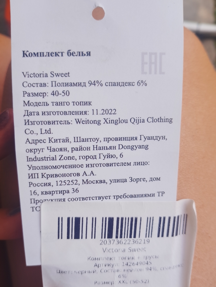 Сначала решила что маломерит, но нет, интересное получилось сочитание размеров в одном комплекте, ну неужели нельзя указывать верный размер. Этикетка была заклеена второй этикеткой, ну как так то. Не советую, не приятно очень. Целенаправленно увеличили размер на другой этикетки, а нормальный размер просто спрятали под новым.