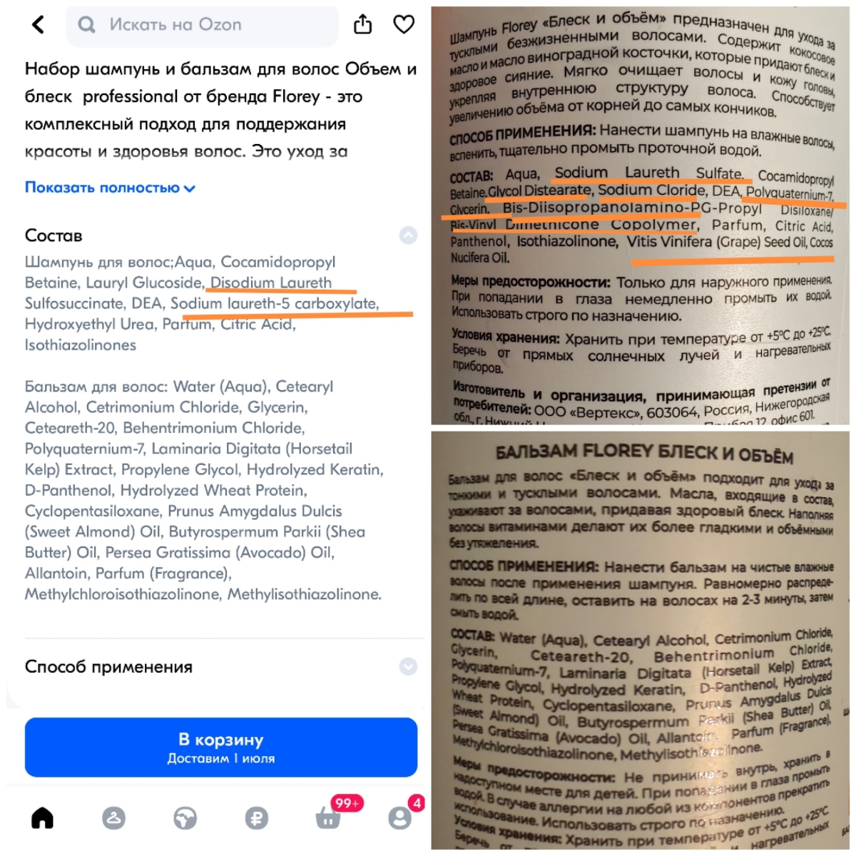 Состав шампуня на этикетке очень сильно отличается от состава шампуня в карточке товара. Нигде не было полной информации по составу. Пока не купишь - не узнаешь что на самом деле привезут. Вот ищешь шампунь по определенным характеристикам, в описании все хорошо, заказываешь, а по факту в заказе совершенно другое. Буквы что ли платные, чтобы полный состав написать или таким образом продажи повышаете? (вроде бы в карточке товара только мягкие ПАВы, радуешься, заказываешь, а по факту все подряд, как и везде...) Снизила звезды за обман потребителя, зная полный состав, не купила бы товар.