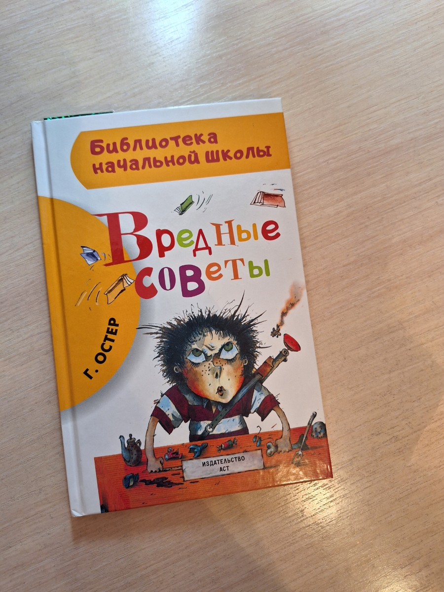 Книга ребёнку понравилась. Прочитала с удовольствием. Занимательные и весёлые стихи.