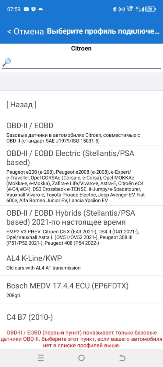 Ситроен Берлинго В9 работает.Но выбирать нужно верхнюю строчку на фото,если выбрать строчку ниже,где упоминается Берлинго,не подключитесь к ЭБУ.