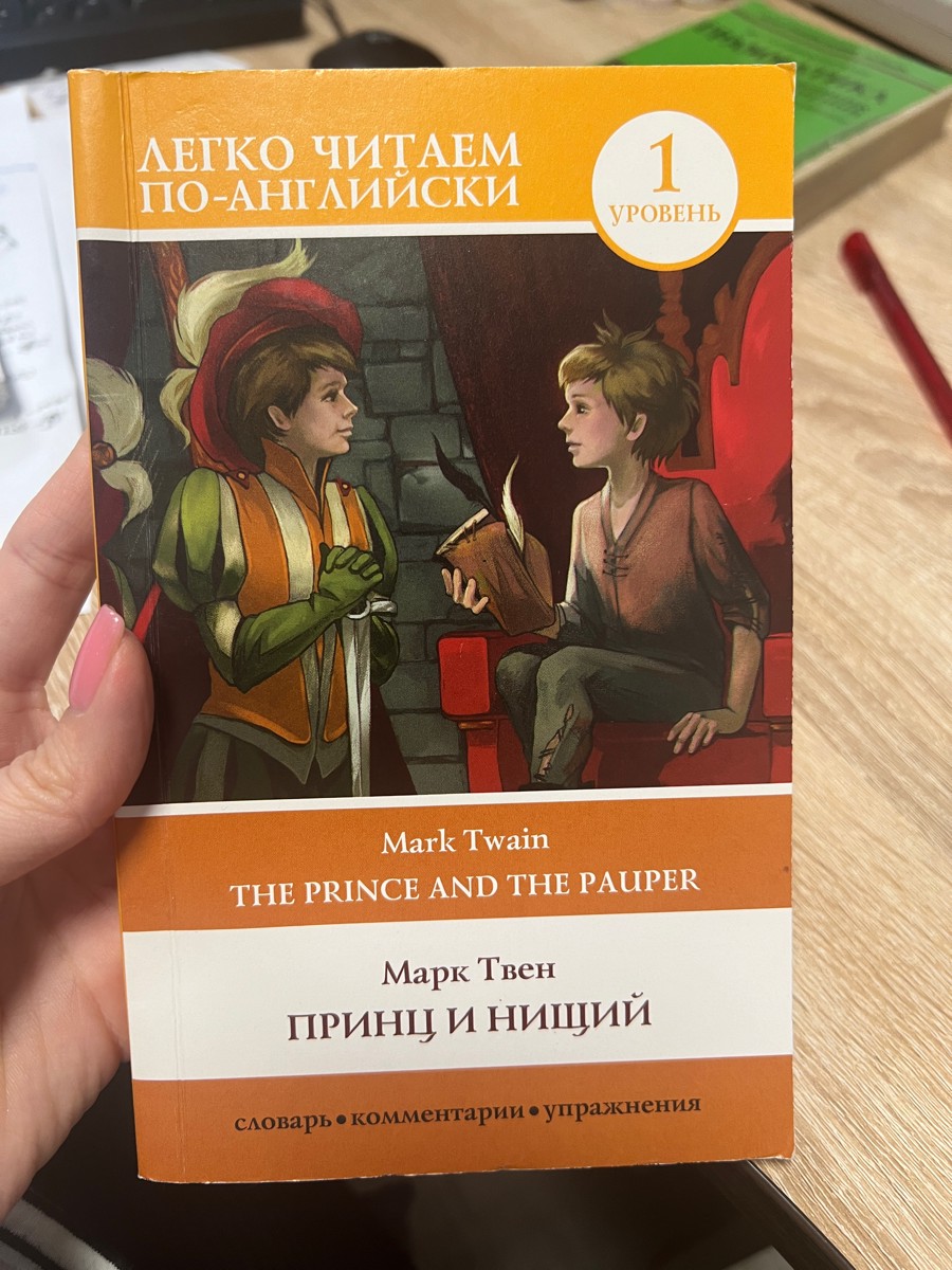 Хорошее качество печати, отличный шрифт, есть упражнения. Я бы сказала, что чуть тяжеловато для уровня 1. Серия книг в целом понравилась