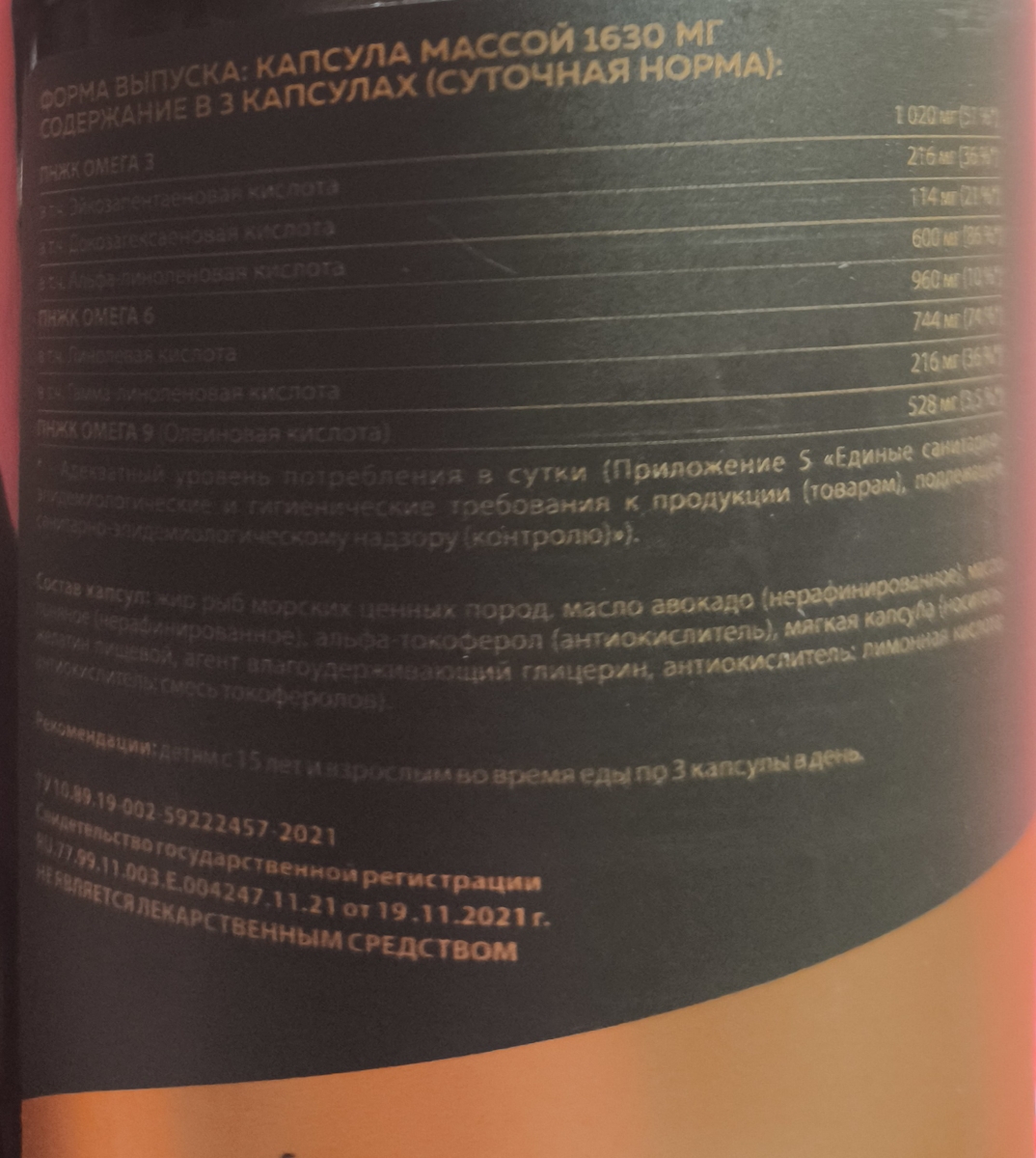 Не понятно как принимать. В карточке товара указано содержание омеги в одной капсуле 1г, а на банке 1г в суточной дозе из 3 капсул