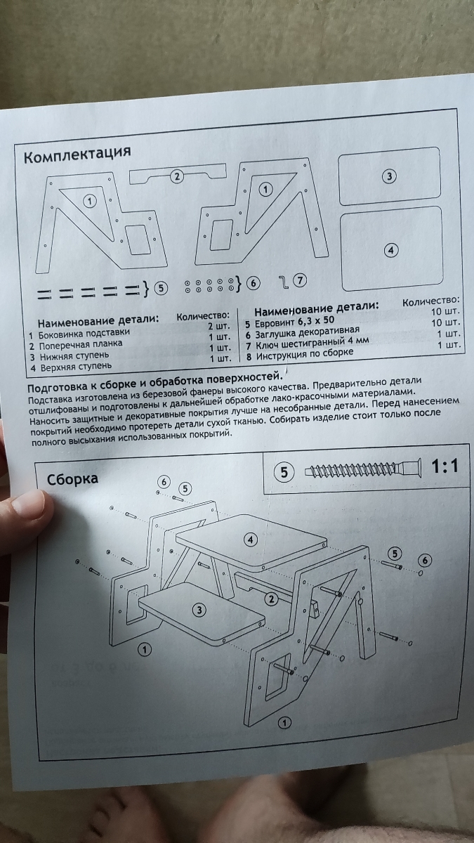 Всё запилино ровно, не шатается! Евровинты с запасом, имеются заглушки. Заусенцев нет! Инструкция понятна. Ступеньки крепкие. При желании можно покрасить и приклеить "нескользяшки", но и так тяжеленькие, не особо скользят.