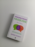  Ненасильственное общение: Язык жизни | Розенберг Маршалл #5, алиса к.